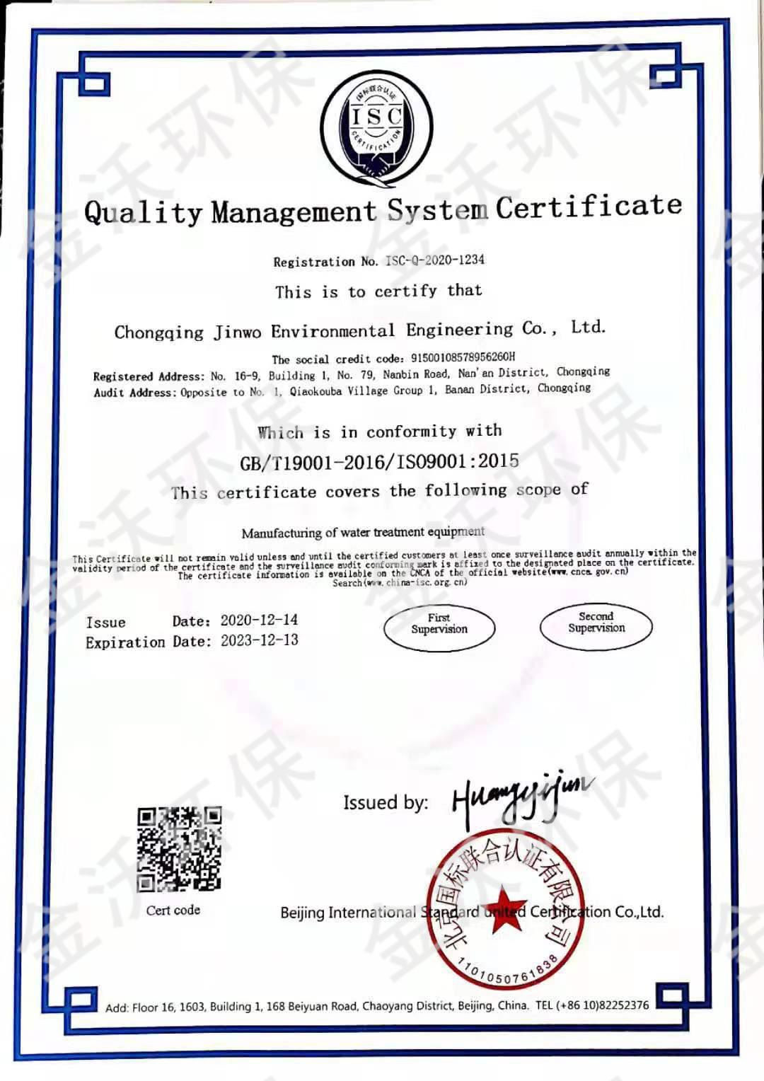 质量管理体系认证证书2