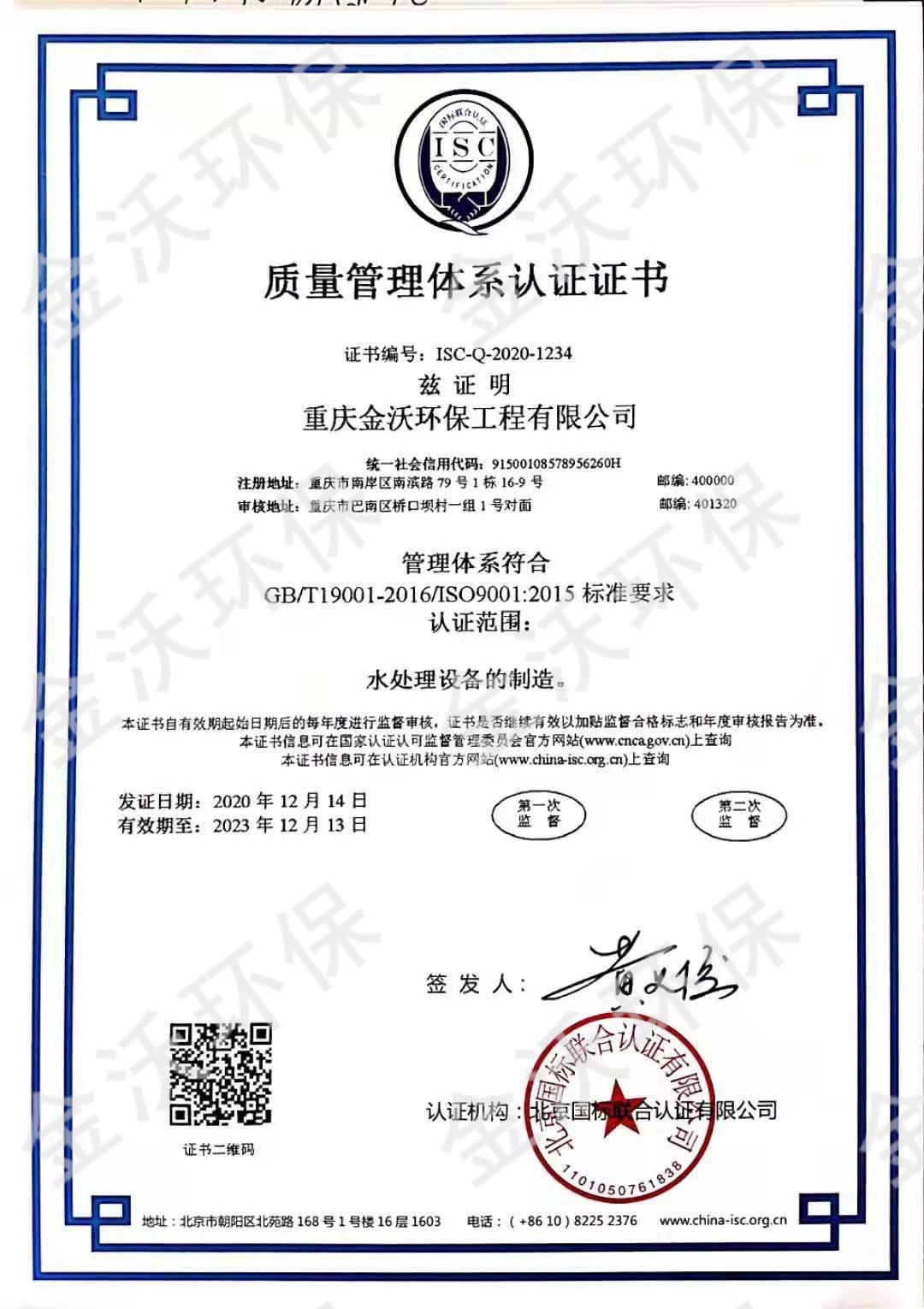 质量管理体系认证证书