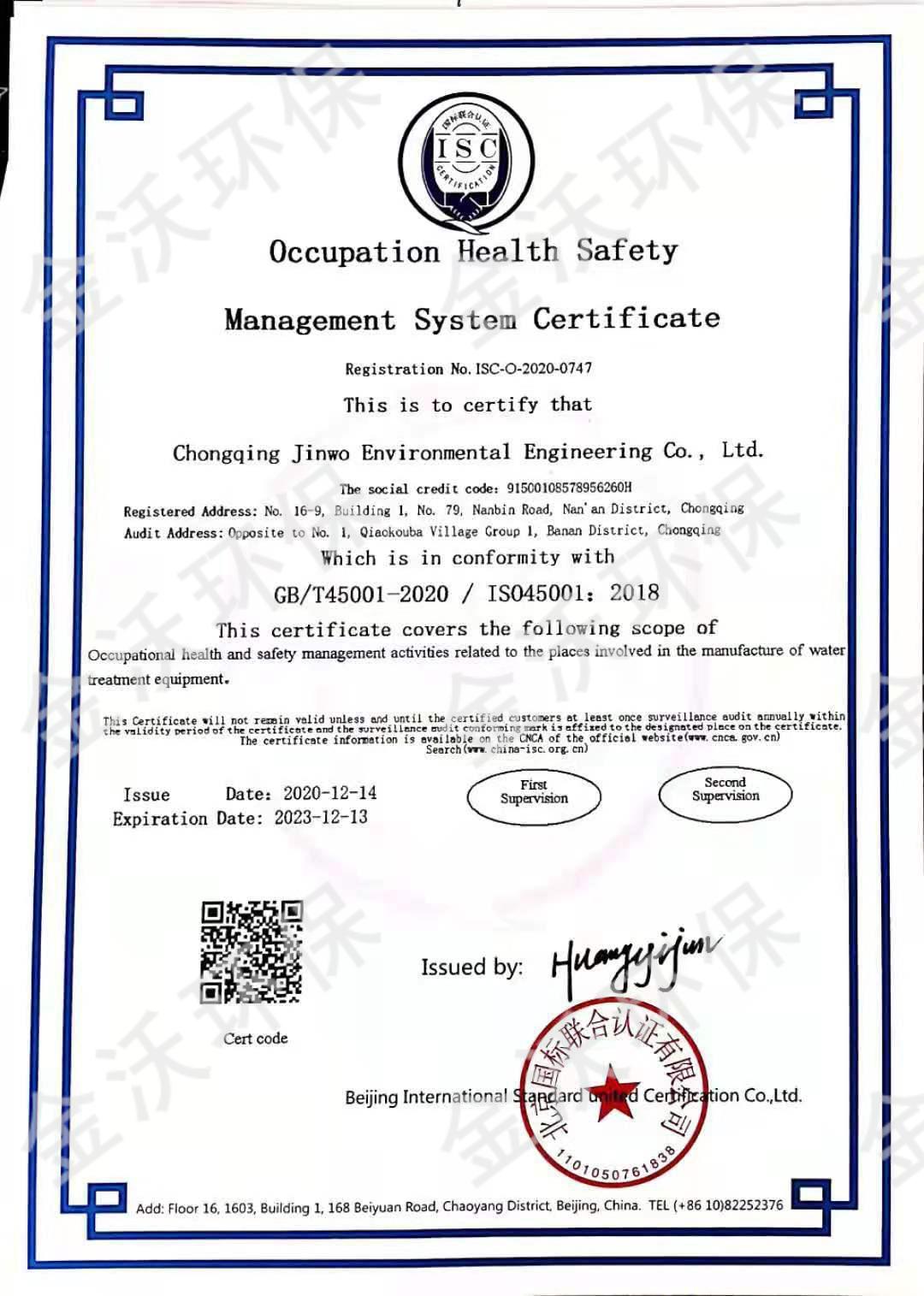 职业健康安全管理体系认证证书2