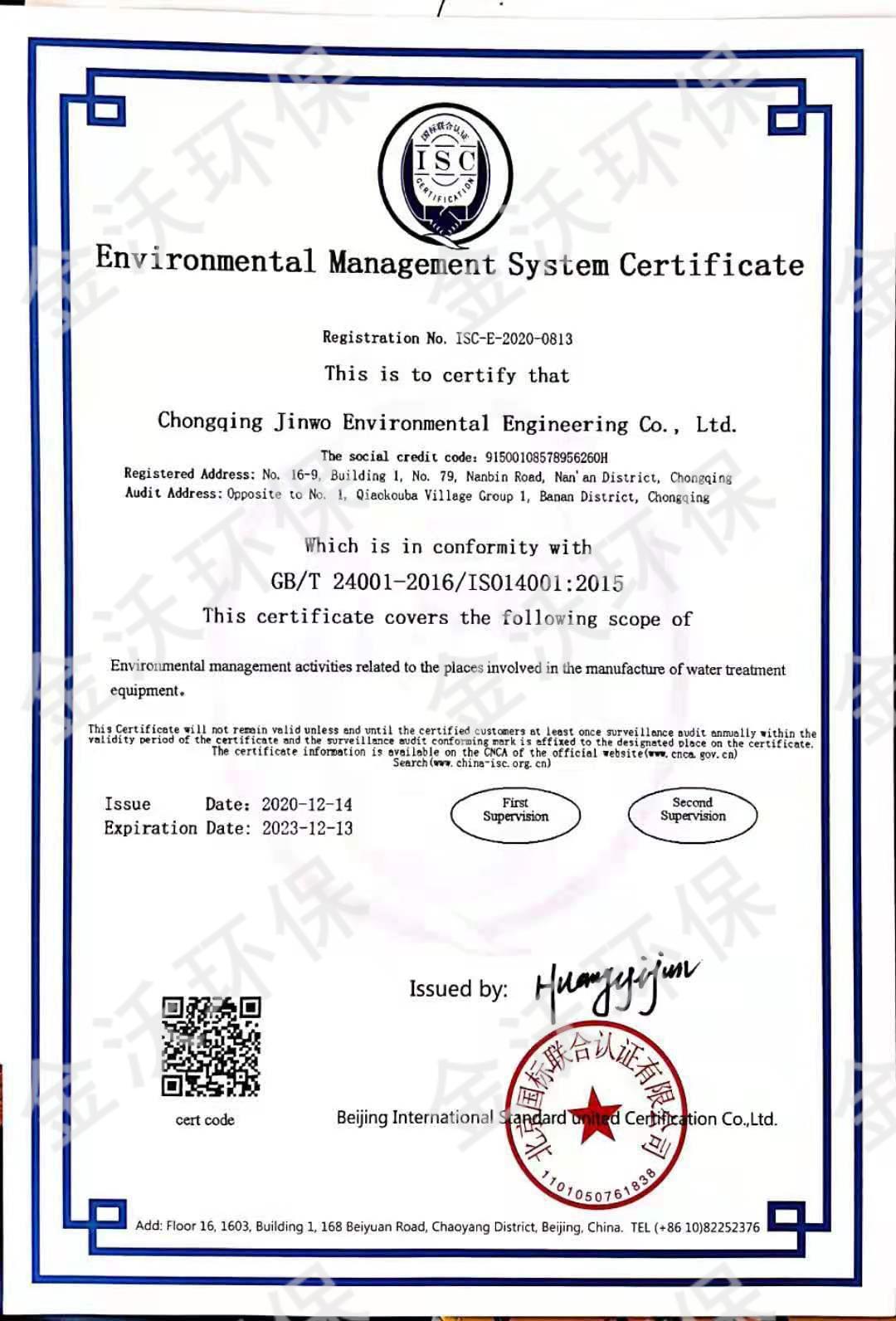 环境管理体系认证证书2