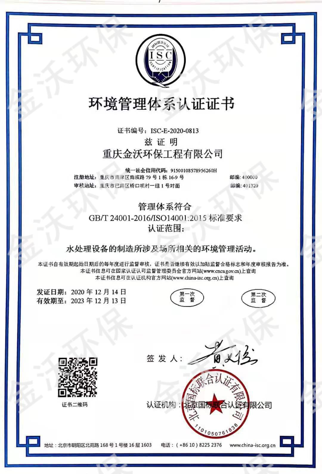 环境管理体系认证证书